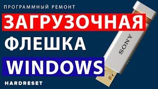 Как сделать загрузочную флешку // Создание загрузочной флешки  // Windows 7 загрузочная флешка