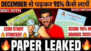 DECEMBER से पढ़कर 95% कैसे लायें | Board exam class 10th 2025 | 2025 board exam ki taiyari kaise kare