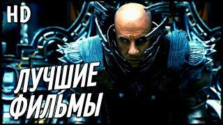ТОП 10 - ЛУЧШИХ ФИЛЬМОВ ПОСЛЕДНИХ ЛЕТ РАЗНЫХ ЖАНРОВ!#2 ТОП ФИЛЬМОВ / ЧТО ПОСМОТРЕТЬ