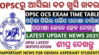 ODISHA CIVIL SERVICES preliminary Exam Date, Schedule Release Notification latest 2021.