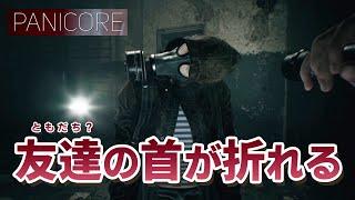 #2 【PANICORE】奴らは足音だけでなく、声も聞いている。