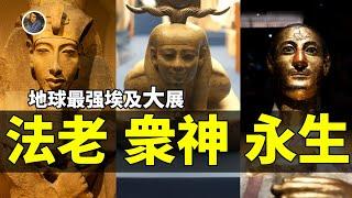 【限時特別篇】上海博物館古埃及地球級大展，穿越五千年，感受神光與榮耀！|尋寶隊長SIGMA