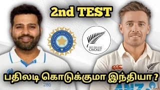 IND vs NZ 2nd TEST DREAM11 Prediction in Tamil | India vs Newzealand | ind vs Nz prediction