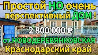 Продаётся дом 70 м221 сотка газвода2 800 000 ₽станица Новодеревянковская89245404992 Виктор С