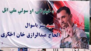 Gen. Raziq’s Assassination – With English Subtitles | TOLOnews documentary