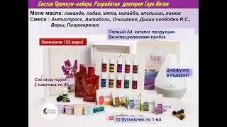 2я часть Стартовый набор. Смеси - особый почерк  ароматерапии