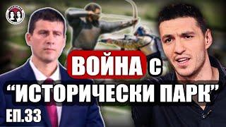 #ЕП.33 ЦЯЛОТО ВИДЕО. На лов за Любо Жечев. Страхът от Пеевски и празните журналистически столчет