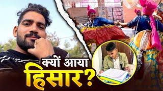 हिसार में हो गया इतना जरूरी काम ? 