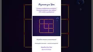 Разминка для Ума: сможете решить эту задачу? 90% людей ошибаются!