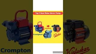 घर के लिए 3 बेस्ट वॉटर मोटर पम्प।। Top 3 Best 0.5 HP Water Motor Pump