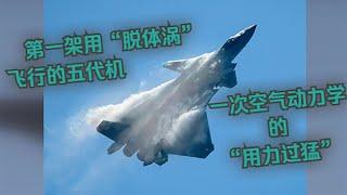 【俄方回憶錄】續73.飛的快，就別想飛的好？殲20用「脫體渦」對飛機施加的「魔法」