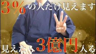 ※このタイミングでもし蒼白い天使が見えたら【億を越える大金が入り過ぎて人生すべてうまくいく】涙が出るほど嘘みたいに大開運！今までの苦労が嘘のように全てうまくいき始める！金運・開運・勝負運爆上げ祈願