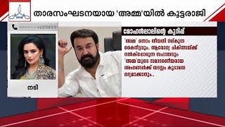 'AMMA'യുടെ തലപ്പത്തേക്ക് വനിതകളും വരും.. ഞാനിപ്പോൾ വളരെ ഹാപ്പിയാണ് - ശ്വേത മേനോൻ | AMMA | Mohanlal