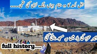 Mountain of Uhud| Wo jagha jaha Ameer hamza shaheed huwy thy|immilifeinmadina