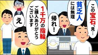 【ろくでもない】①俺「これ見せてくれる？」店員「お客様には…」と断る→理由は俺の服装②社内結婚をする男女、そしてそこにもう一人の女。この３人が繰り広げるゾッとする話【2ch修羅場】【ゆっくりスレ解説】