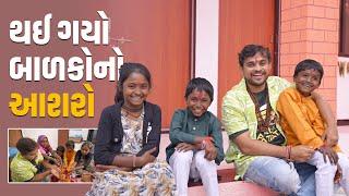 બાળકો નો આશરો । Khajur Bhai VLOGS | Khajur Bhai | Jigli and Khajur | Nitin Jani | Help | Seva |