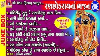 Ranchhodray Na Bhajan | Ruchita Prajapati | Gujarati Devotional Bhajan |