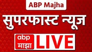 Afternoon News Update LIVE | Raj Thackeray | Mahayuti VS MVA | Maharashtra News | ABP Majha LIVE