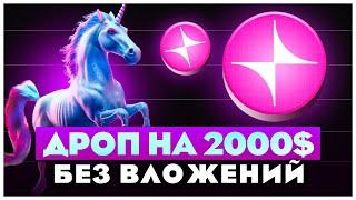 UNICHAIN - ЛУЧШИЙ AIRDROP 2025 ГОДА! TESTNET ПОШАГОВЫЙ ГАЙД!