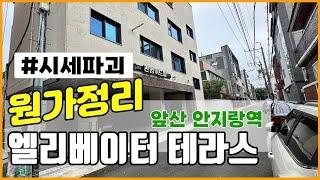 [대구원룸매매]안지랑역 몽땅10억초 원가정리 신축 엘리베이터 앞산을 품고 멋진 테라스까지 갖춘 복층 다가구주택