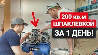 Автоматизированная шпаклевка стен