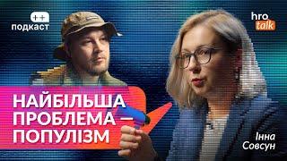 "Government is unable to produce adequate solutions." Sovsun, Hnezdilov / ++ podcast/ hromadske.talk