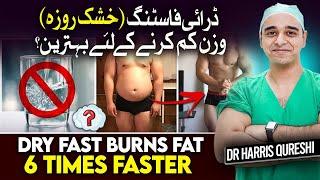 Dry Fast Best For Weight Loss |  ڈرائی فاسٹنگ وزن کم کرنے کے لئے بہترین؟ | वजन घटना | Dr.hhq