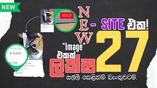 Image 1ක්, රු.2735411.73 කට Sell වෙන අලුත්ම සයිට් එක! සල්ලි බැංකුවටම | Make Money Online | Passive