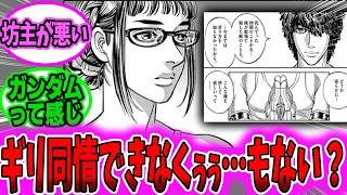 【ガンダム 反応集】クソ野郎だけどギリギリ同情できなくもないタイプの悪人だよね【ガンダム】