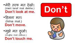 Don't से जुड़े  English sentences | Learn Hindi to English | Spoken English