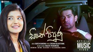 Sithe Pipunu (සිතේ පිපුණු) | Raween Kanishka | Deweni Inima Season 2 Teledrama Song | eTunes