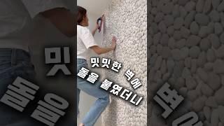 If you stick stones in a flat space, it becomes like this!