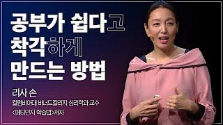 생각하는 학습법, 편한 공부보다는 불편한 공부가 생각을 만든다┃ 특집 부모특강 - 0.1%의 비밀┃알고e즘