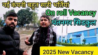 2025 New Vacancy || On Roll Vacancy || Pantnagar Sidcul || #rudrapur #company #uttarakhand