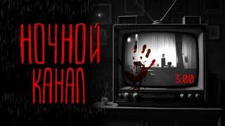НОЧНОЙ КАНАЛ | Тени Города