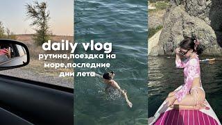 daily vlog | рутина,косметолог,поездки,аквапарк