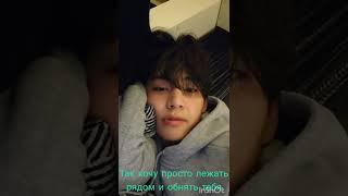 Видеозвонок с Техёном из BTS #taehyung