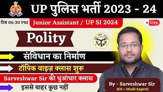 संविधान का निर्माण || POLITY PART 1 || UPP RE EXAM || UP SI || UPSSSC VPO 2023 || BY SARVESHWAR SIR