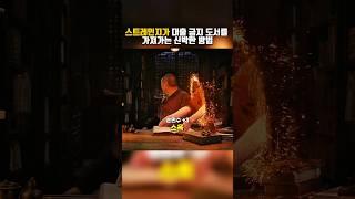 스트레인지가 대출 금지 도서를 훔쳐가는 방법 #어벤져스 #닥터스트레인지 #영화 #쇼츠