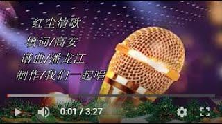 合唱   红尘情歌   KTV