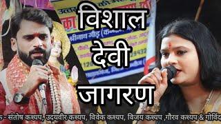 Mata devi jagran #bhakti #jayakishori #setindia #promo  #popular #famousshorts #share #shankar