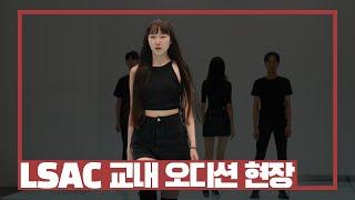 모델 오디션 현장_엘삭 교내 오디션
