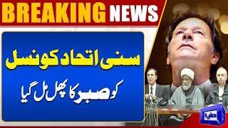 Sunni Ittehad Council Update From Election Commission | Dunya News