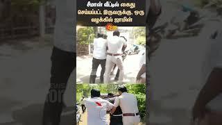 Seeman House Arrest | High Court | NTK | Samman | TN Police | Sun News