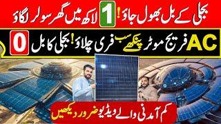 Best Solar Panels 2024 in Pakistan | Solar Panel Price in Pakistan | Today Solar Price