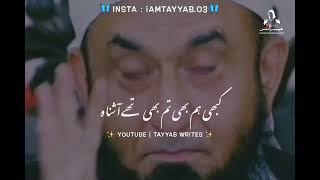 Molana Tariq Jameel Poetry    Molana Tariq Jameel Shayari    #MTJ #shorts    Islamic status videos