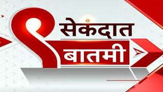 TOP 90 : सकाळच्या 9 च्या 90 बातम्यांचा वेगवान आढावा : टॉप 90 न्यूज : 22 नोव्हेंबर  2024 : ABP Majha