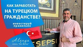 Гражданство Турции для иностранцев. Как получить гражданство Турции. Турецкий паспорт.