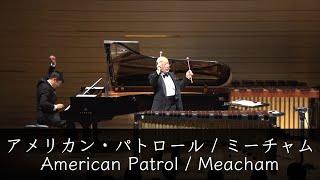 アメリカン・パトロール / ミーチャム　American Patrol / Meacham