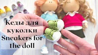 DIY Кеды для куколки / Sneakers for the doll